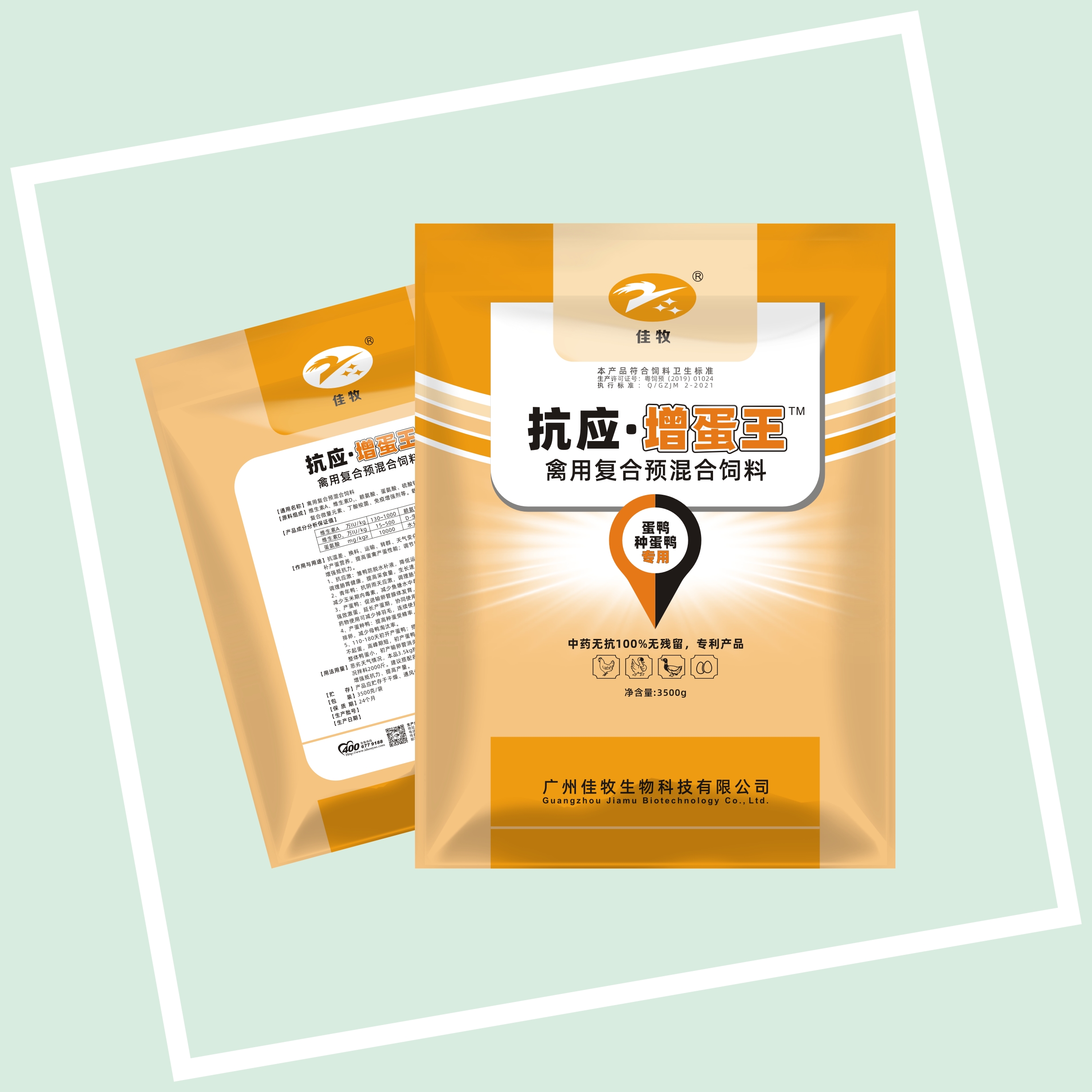 抗應(yīng) 增蛋王 蛋鴨種鴨專用