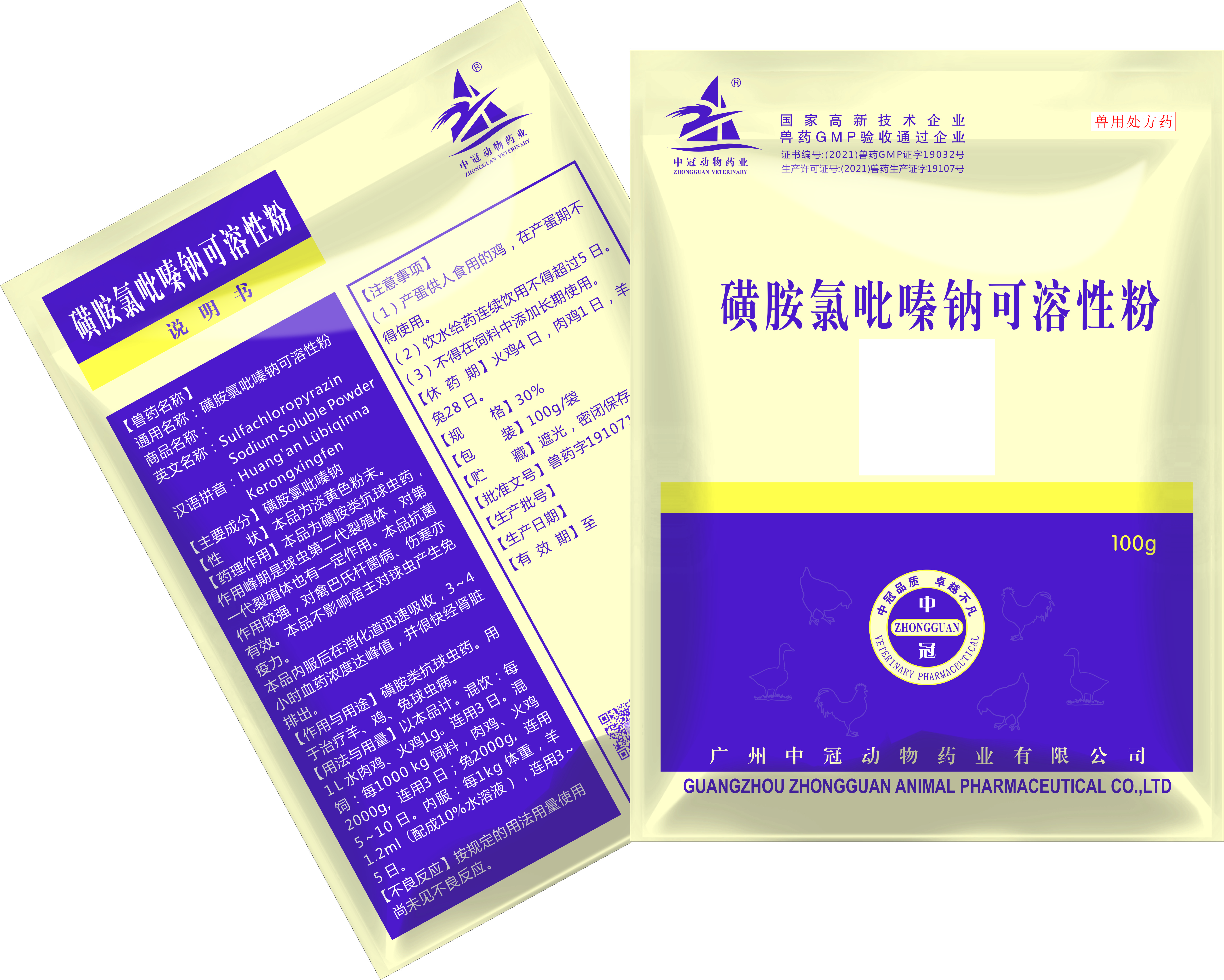 球蟲安