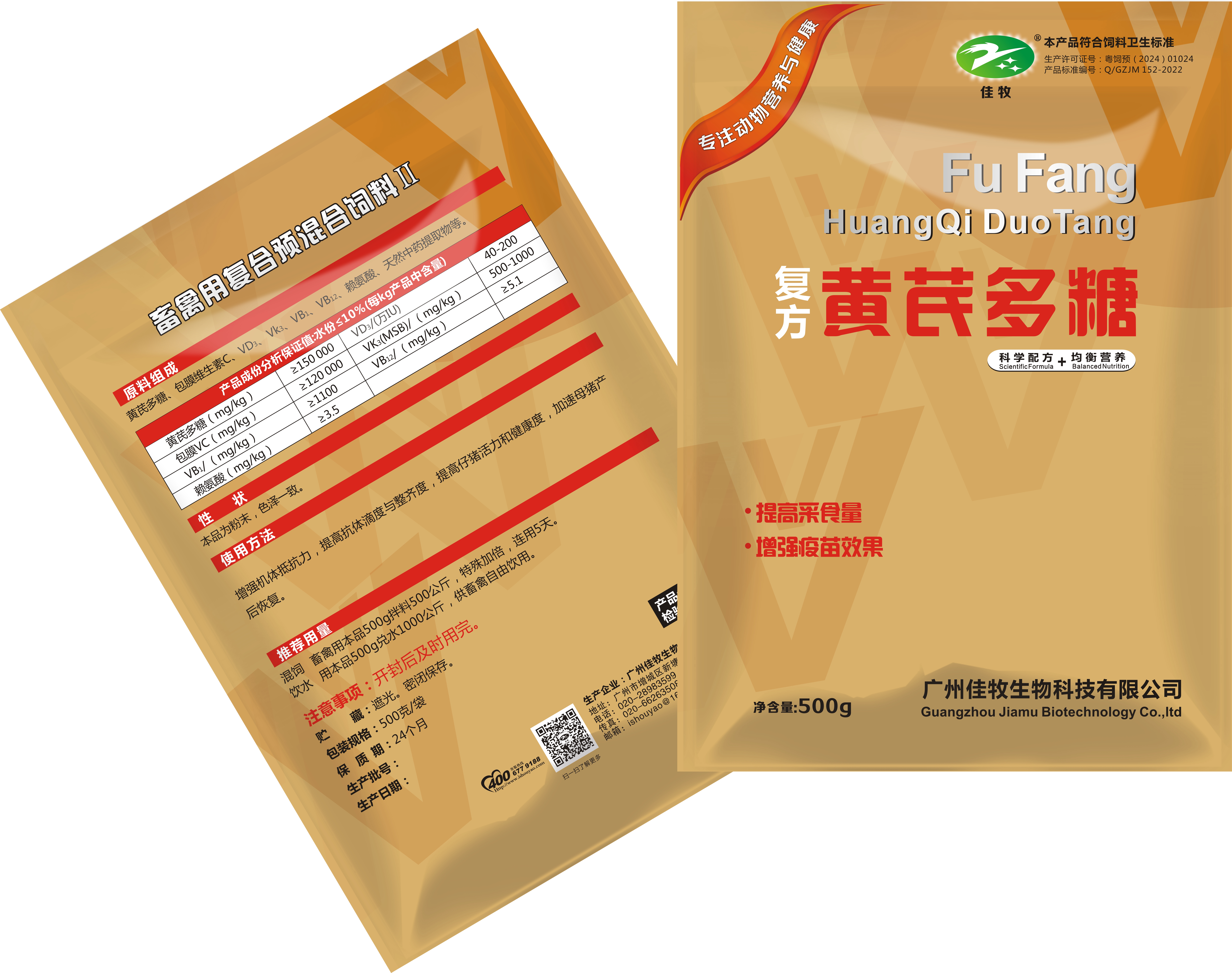 復(fù)方黃芪多糖