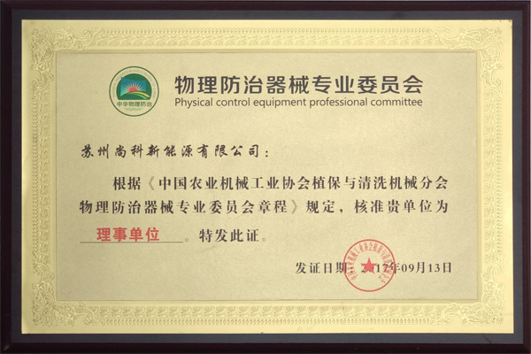 中國(guó)物理防治器械專(zhuān)業(yè)委員會(huì)理事單位